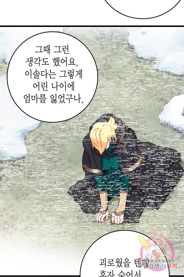 브링 더 러브 81화 54