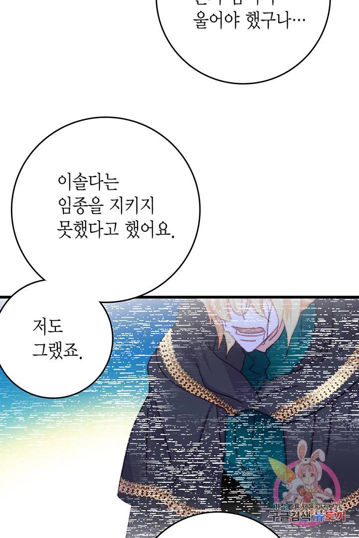 브링 더 러브 81화 55