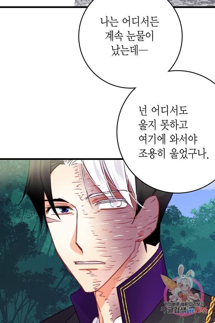 브링 더 러브 81화 56