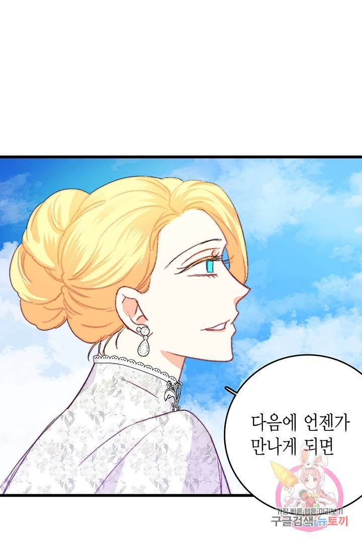 브링 더 러브 81화 58