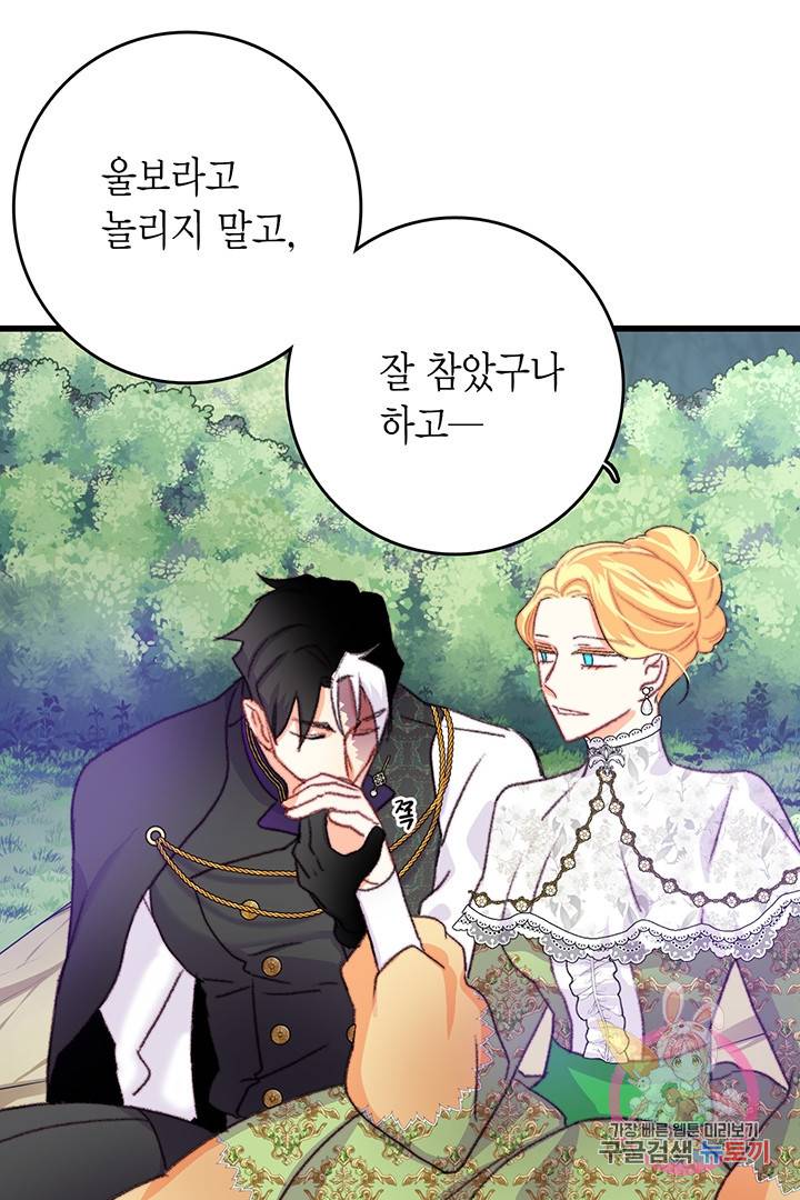 브링 더 러브 81화 59