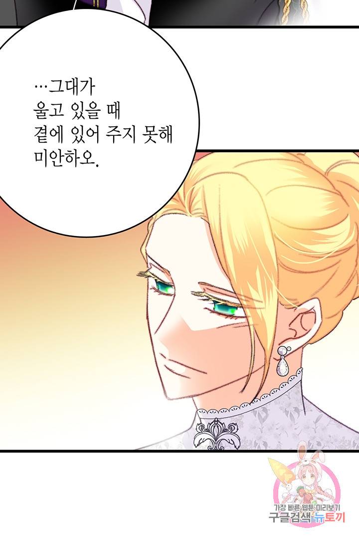 브링 더 러브 81화 61