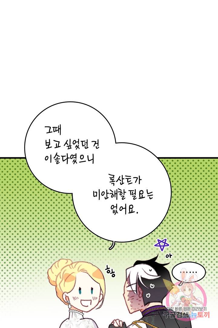 브링 더 러브 81화 63