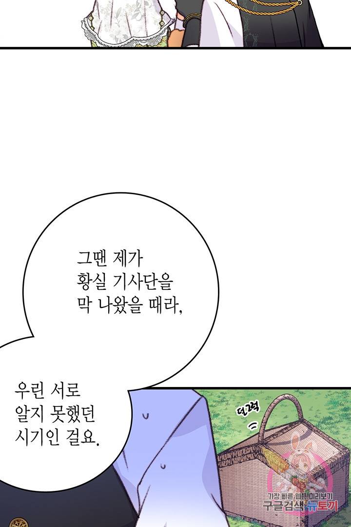 브링 더 러브 81화 64