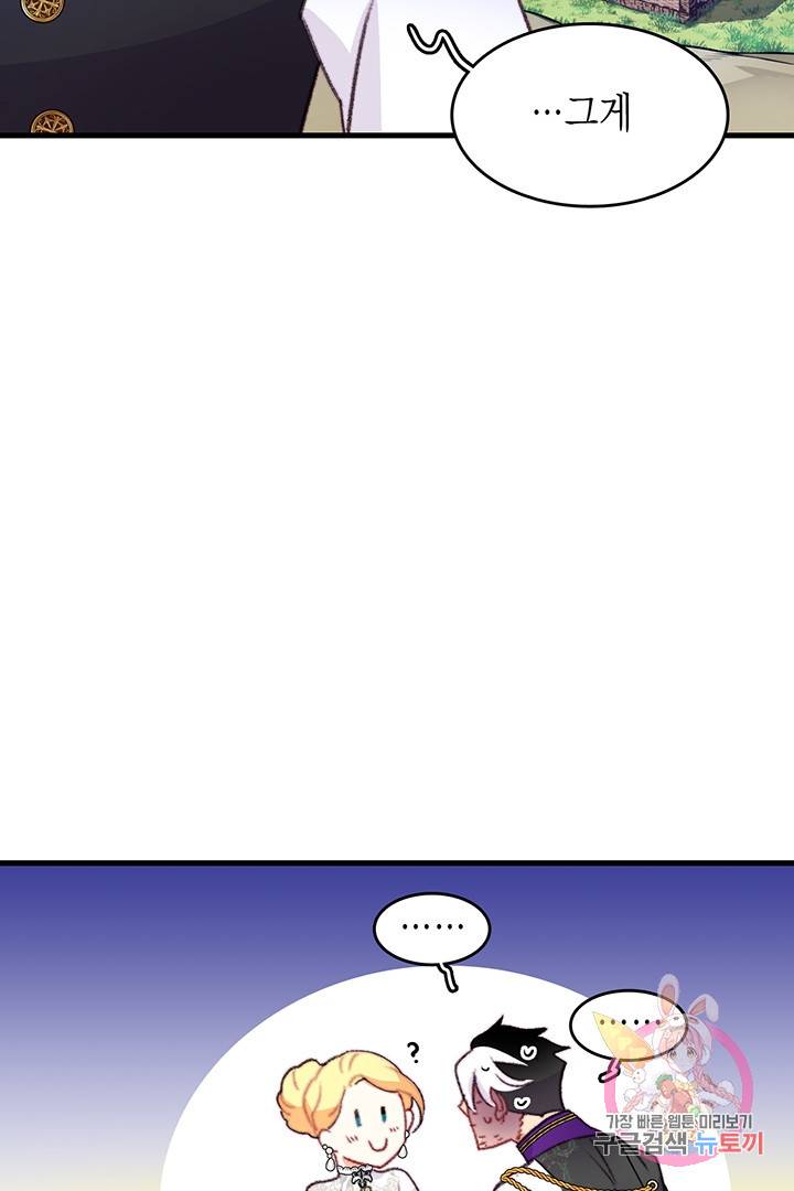 브링 더 러브 81화 65