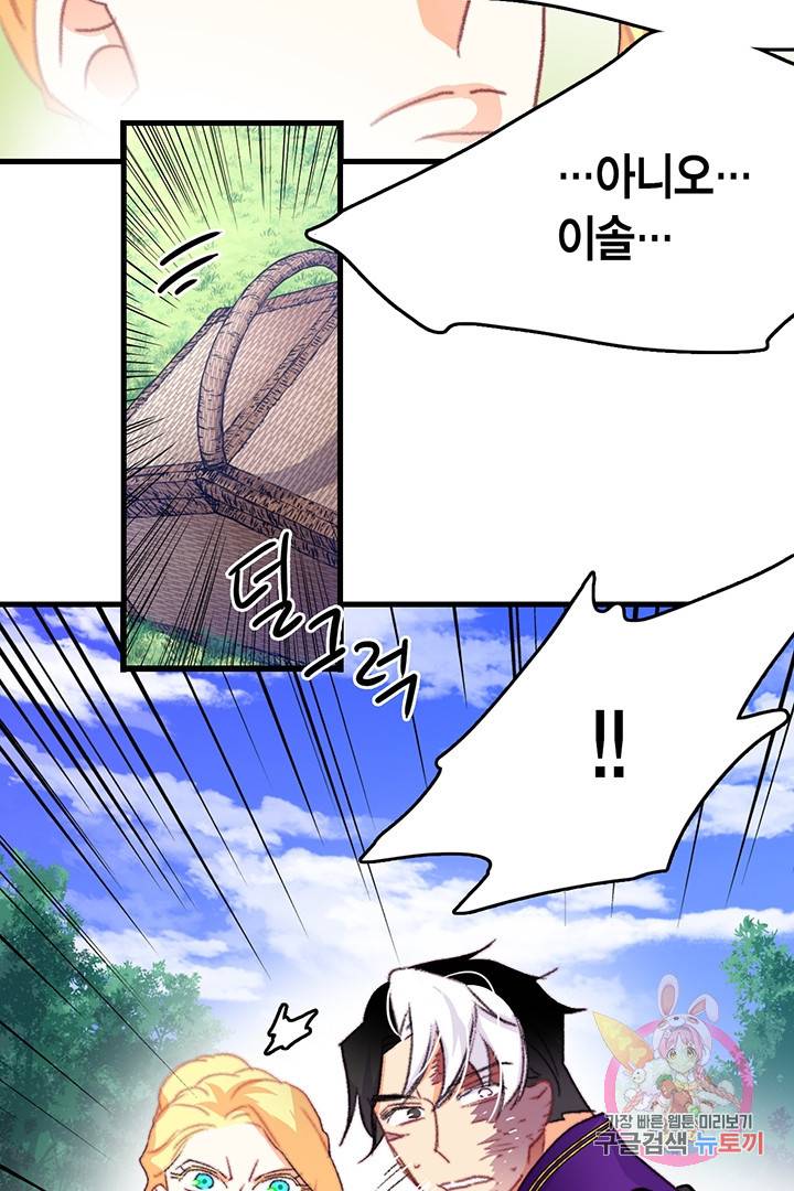 브링 더 러브 81화 67