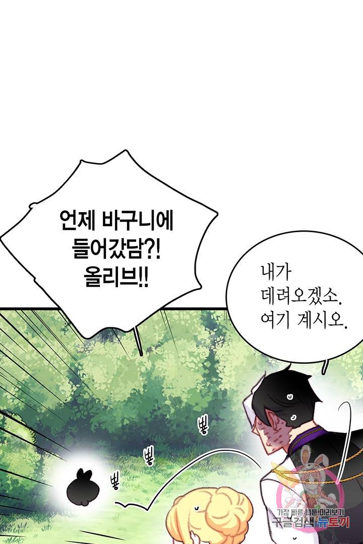 브링 더 러브 81화 70