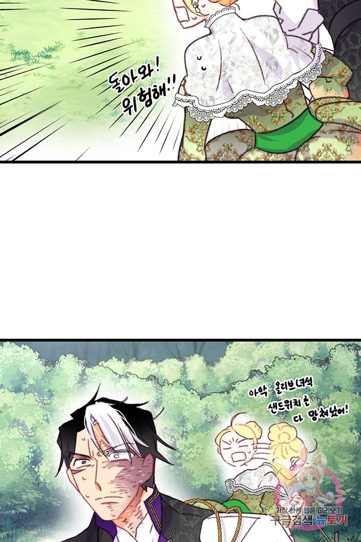 브링 더 러브 81화 71