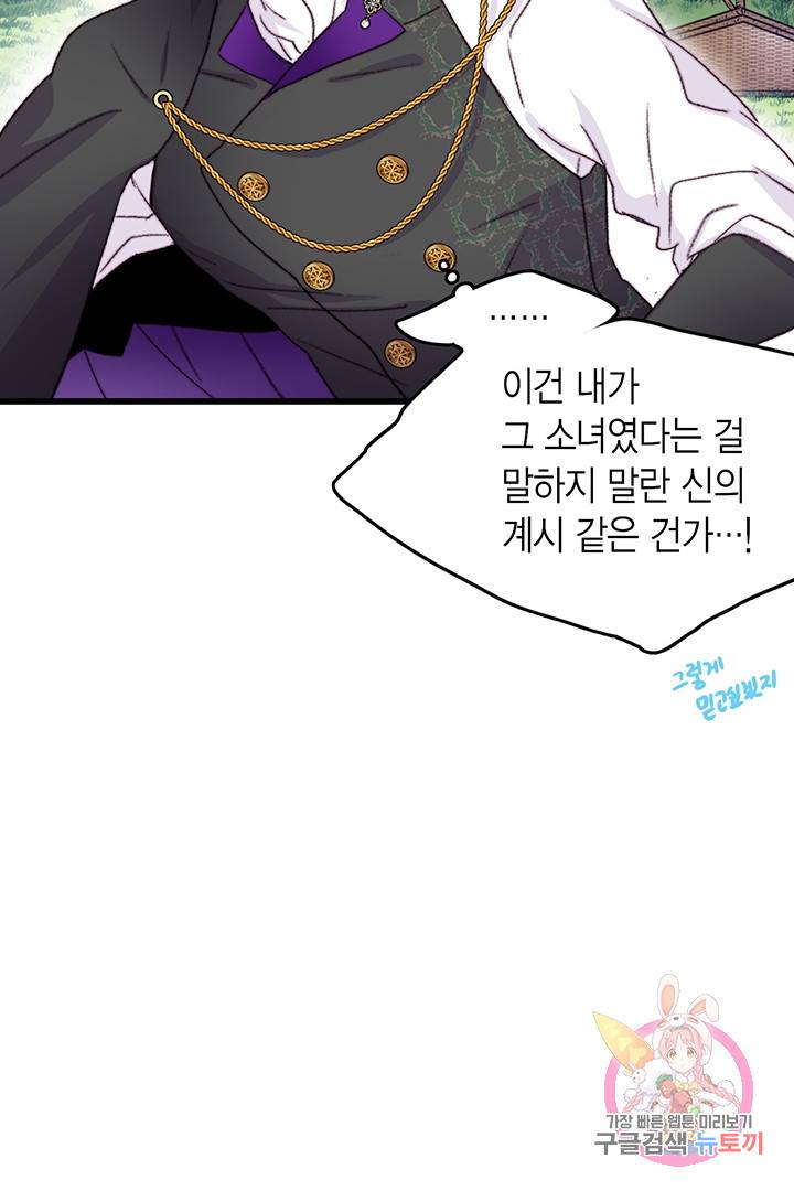 브링 더 러브 81화 72