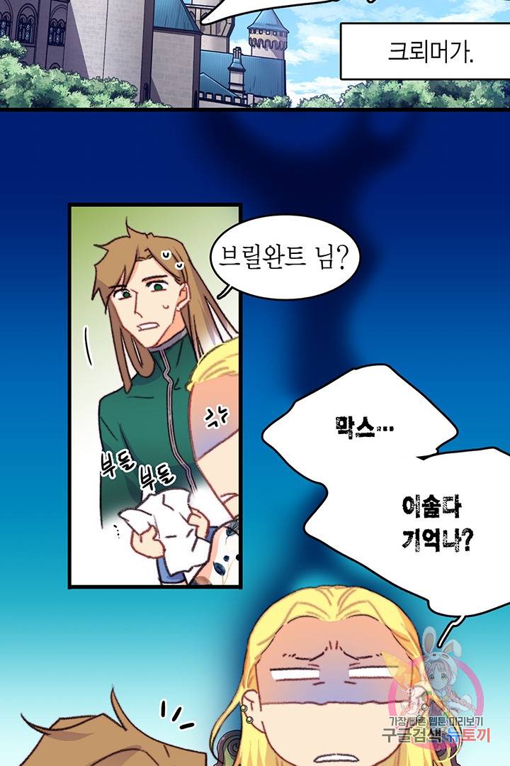 브링 더 러브 81화 74