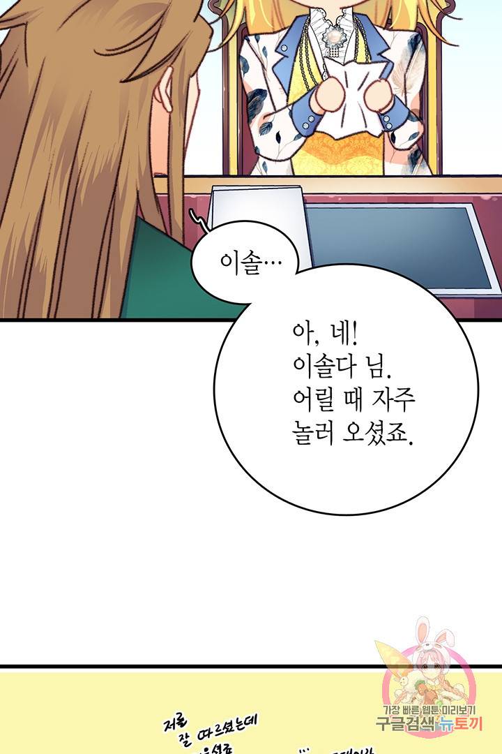 브링 더 러브 81화 75