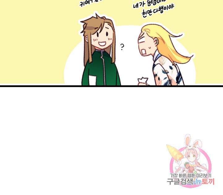 브링 더 러브 81화 76