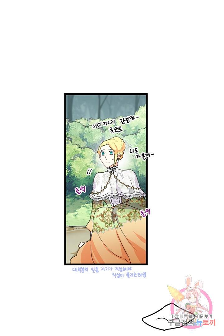 브링 더 러브 81화 77