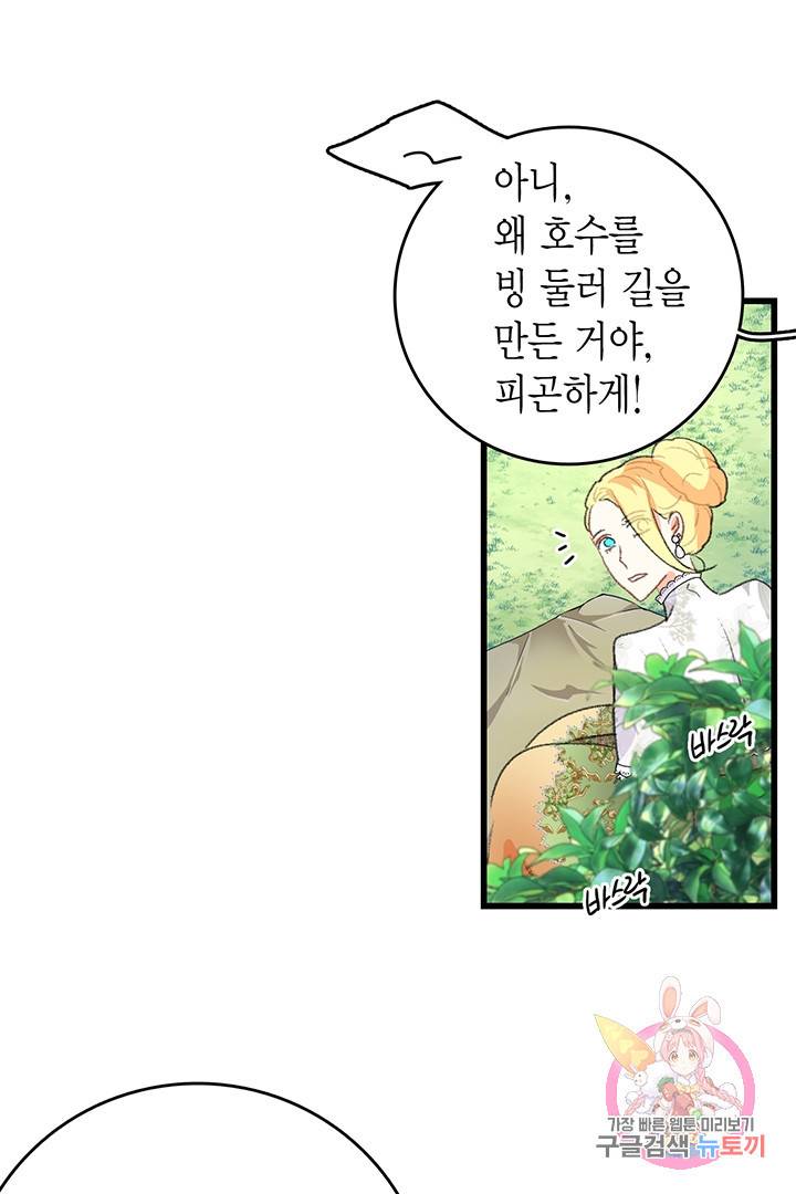 브링 더 러브 81화 78