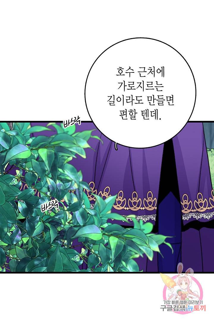 브링 더 러브 81화 80