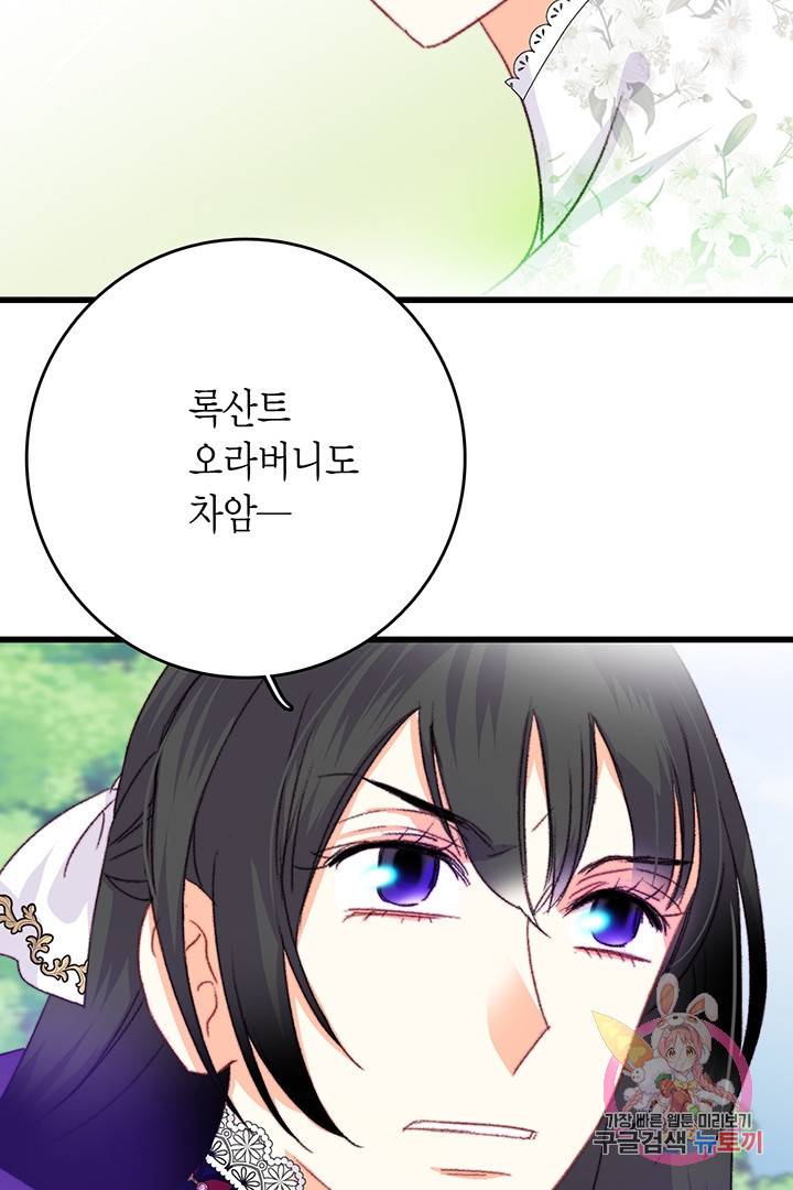 브링 더 러브 81화 83
