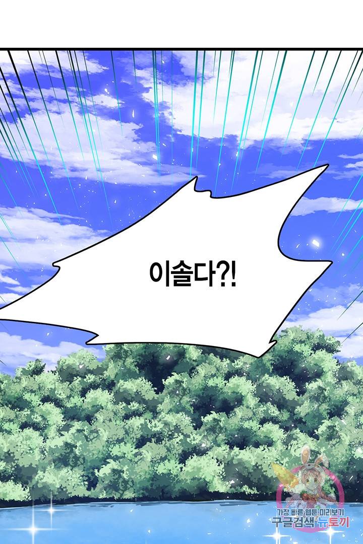 브링 더 러브 81화 89