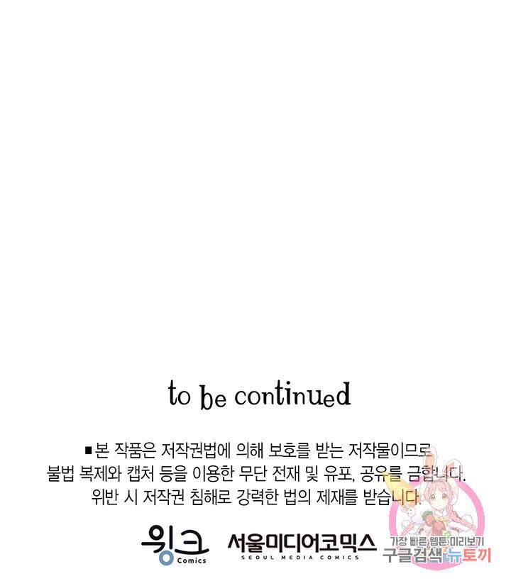 브링 더 러브 81화 92