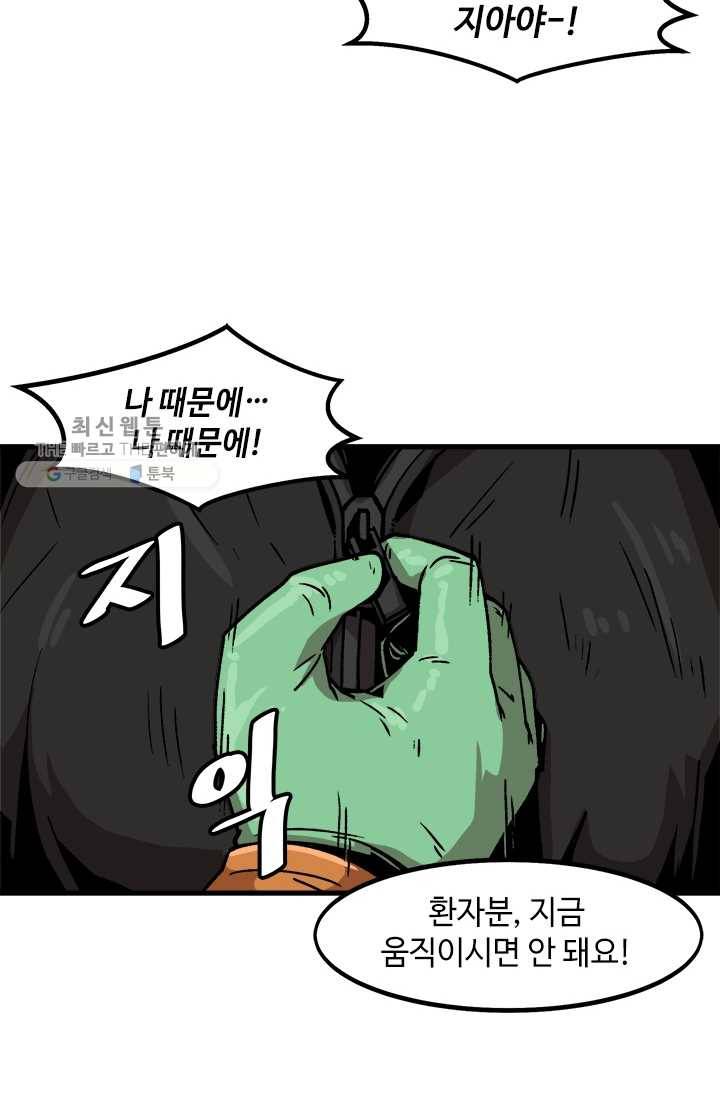 혼자 레벨업 합니다 41화 3