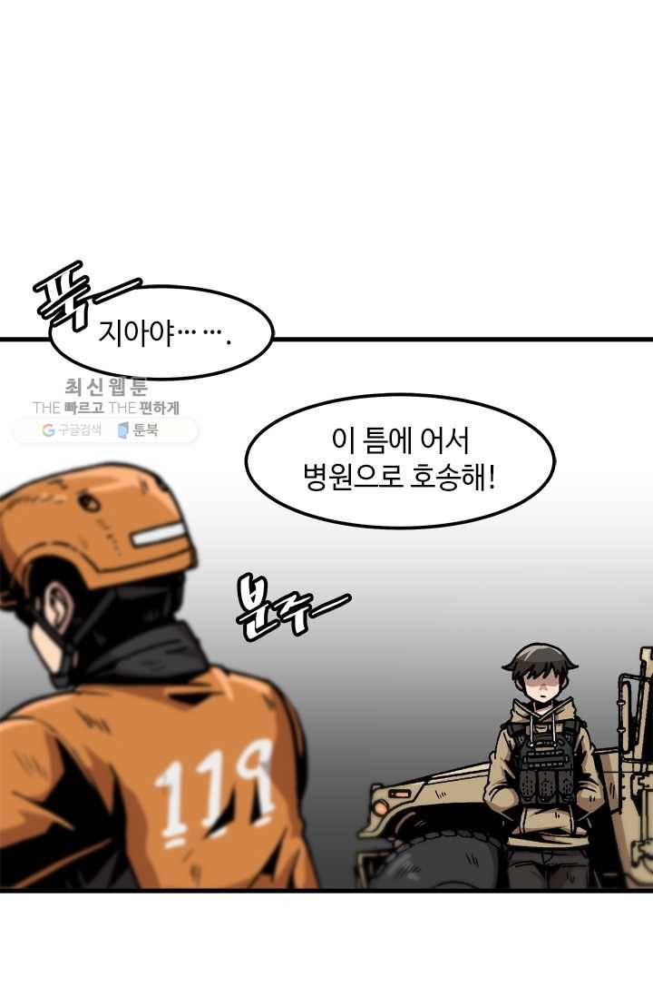 혼자 레벨업 합니다 41화 5
