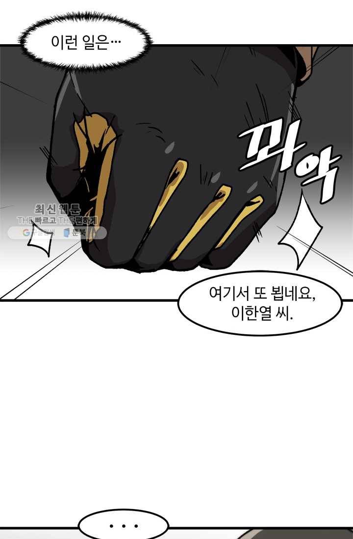 혼자 레벨업 합니다 41화 8