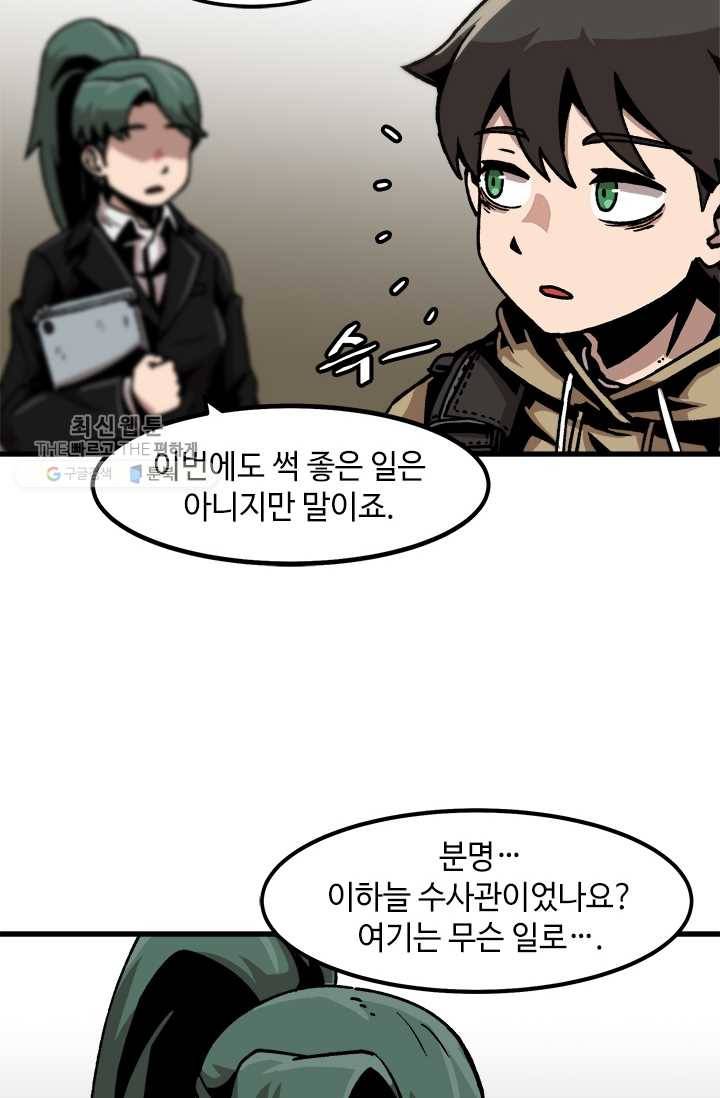 혼자 레벨업 합니다 41화 9