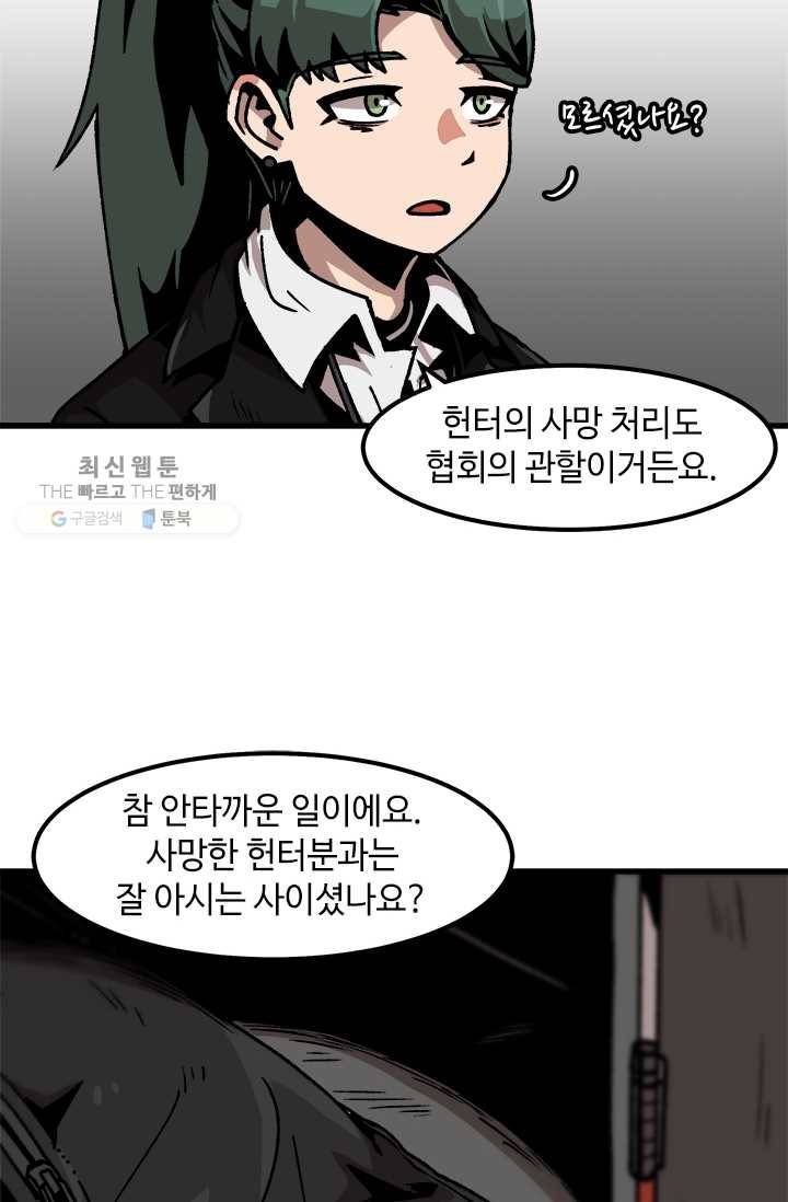 혼자 레벨업 합니다 41화 10