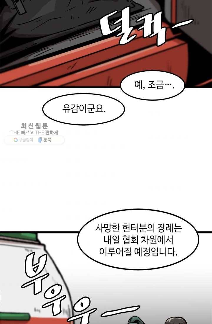 혼자 레벨업 합니다 41화 11