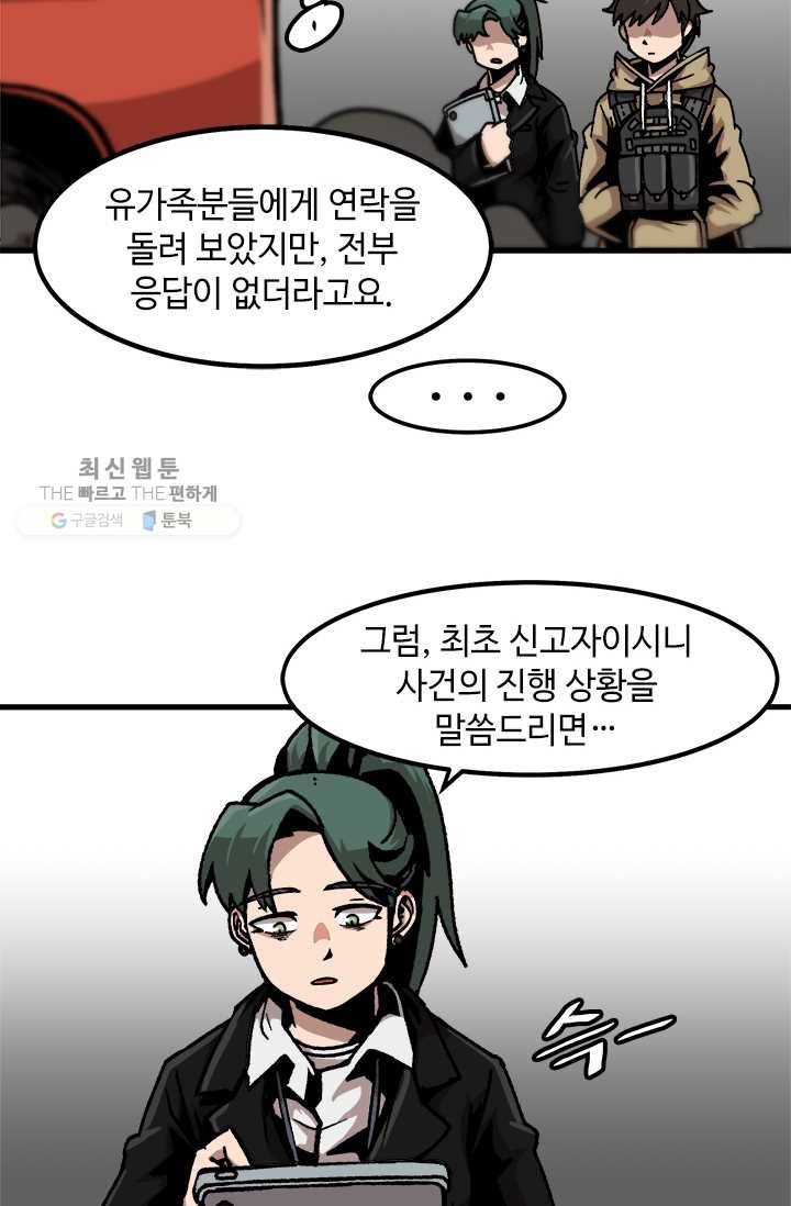 혼자 레벨업 합니다 41화 12