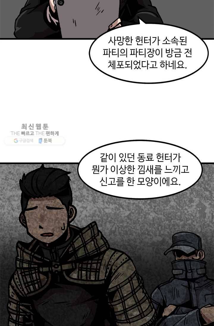 혼자 레벨업 합니다 41화 13