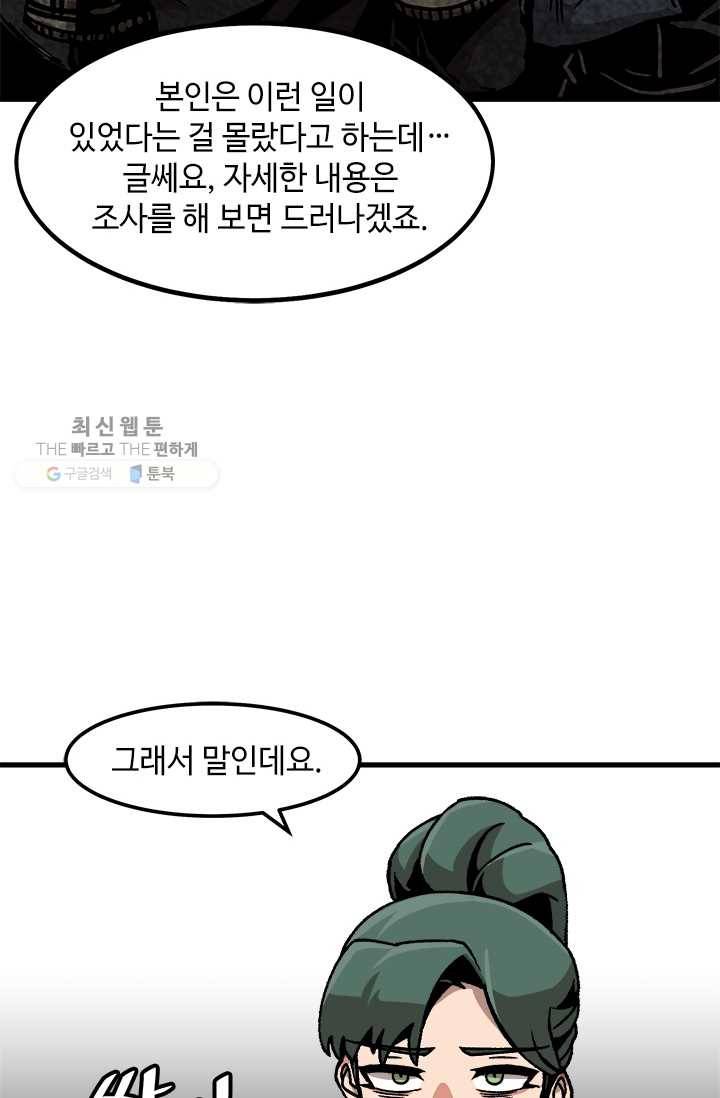 혼자 레벨업 합니다 41화 14