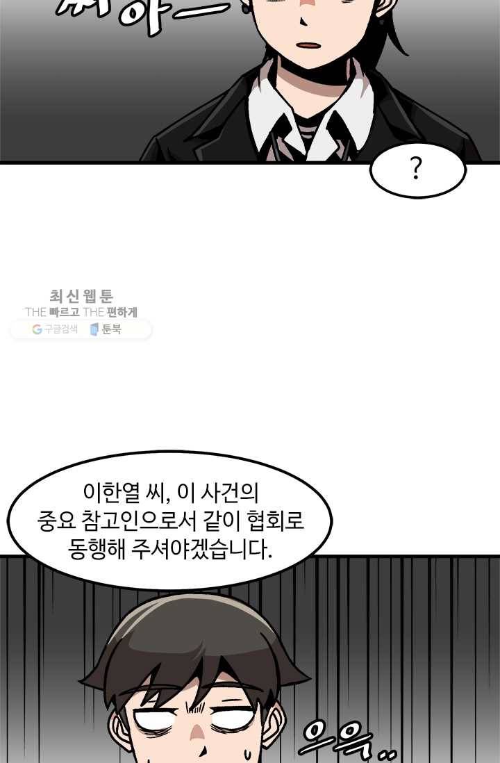 혼자 레벨업 합니다 41화 15