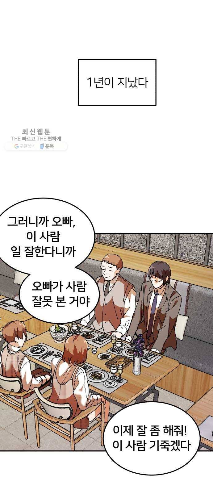 왕따협상 29화 1