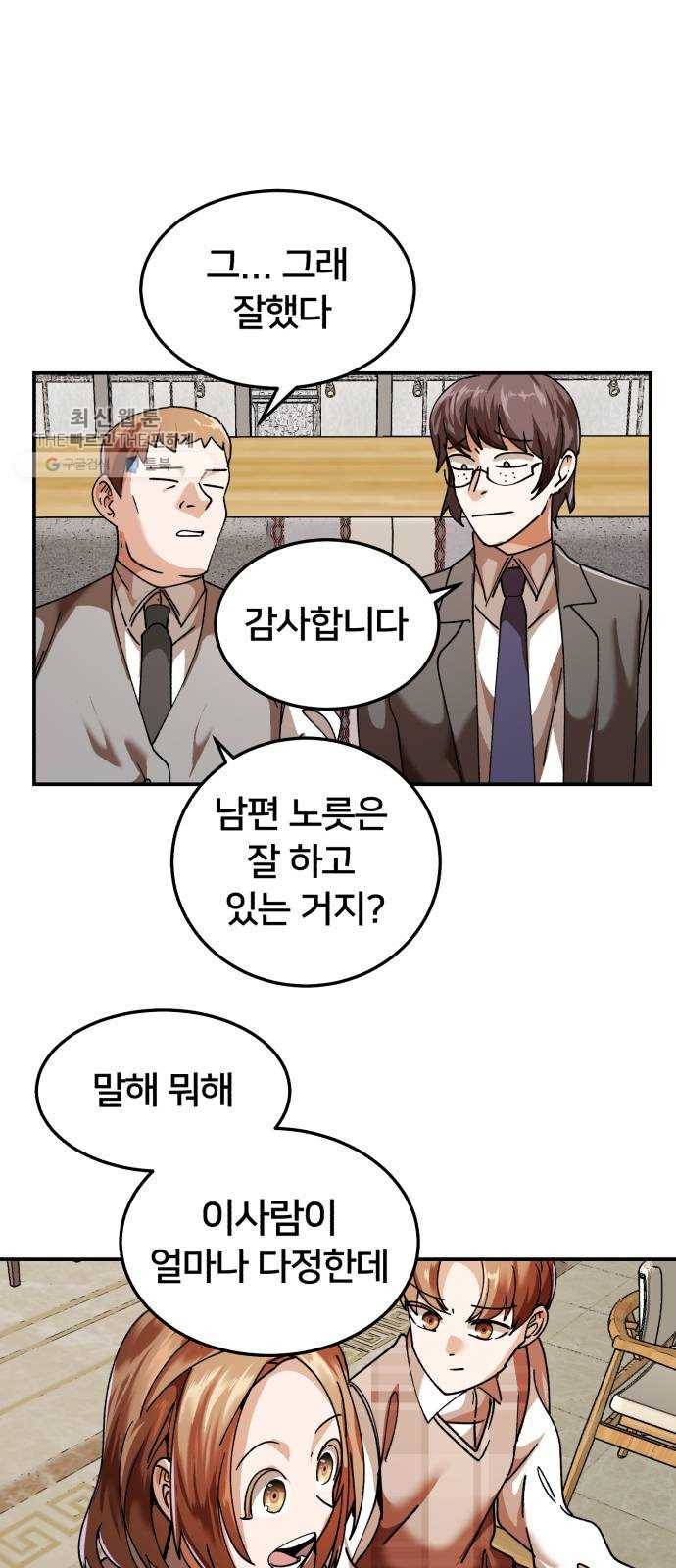 왕따협상 29화 2