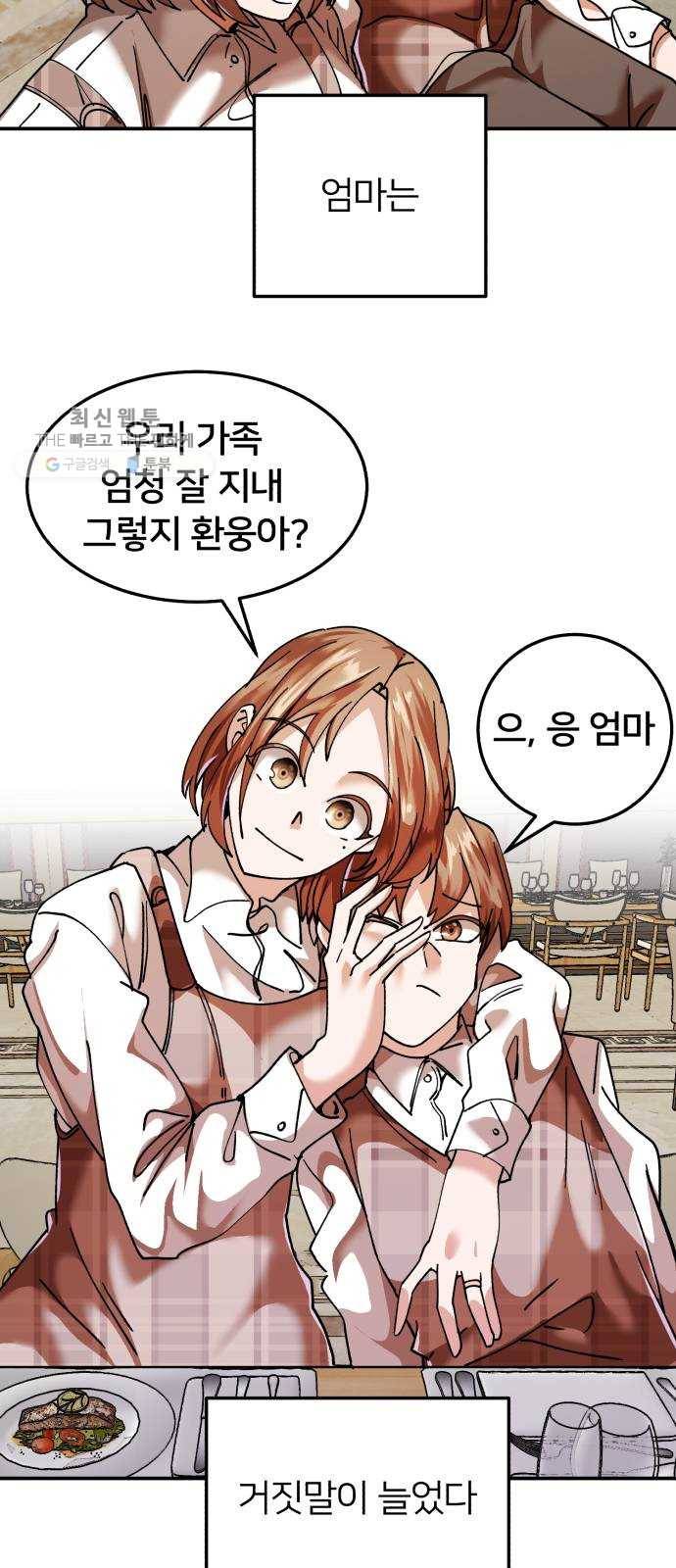 왕따협상 29화 3