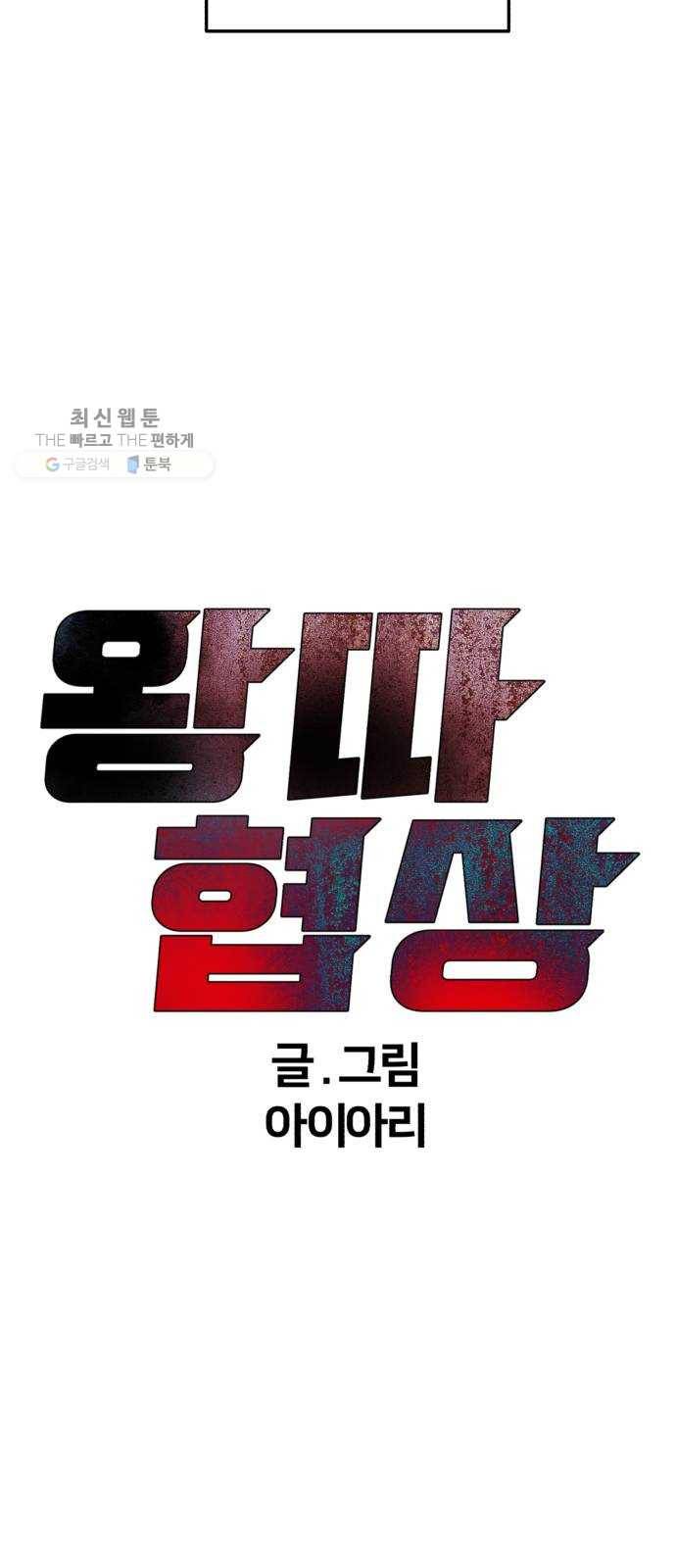 왕따협상 29화 4
