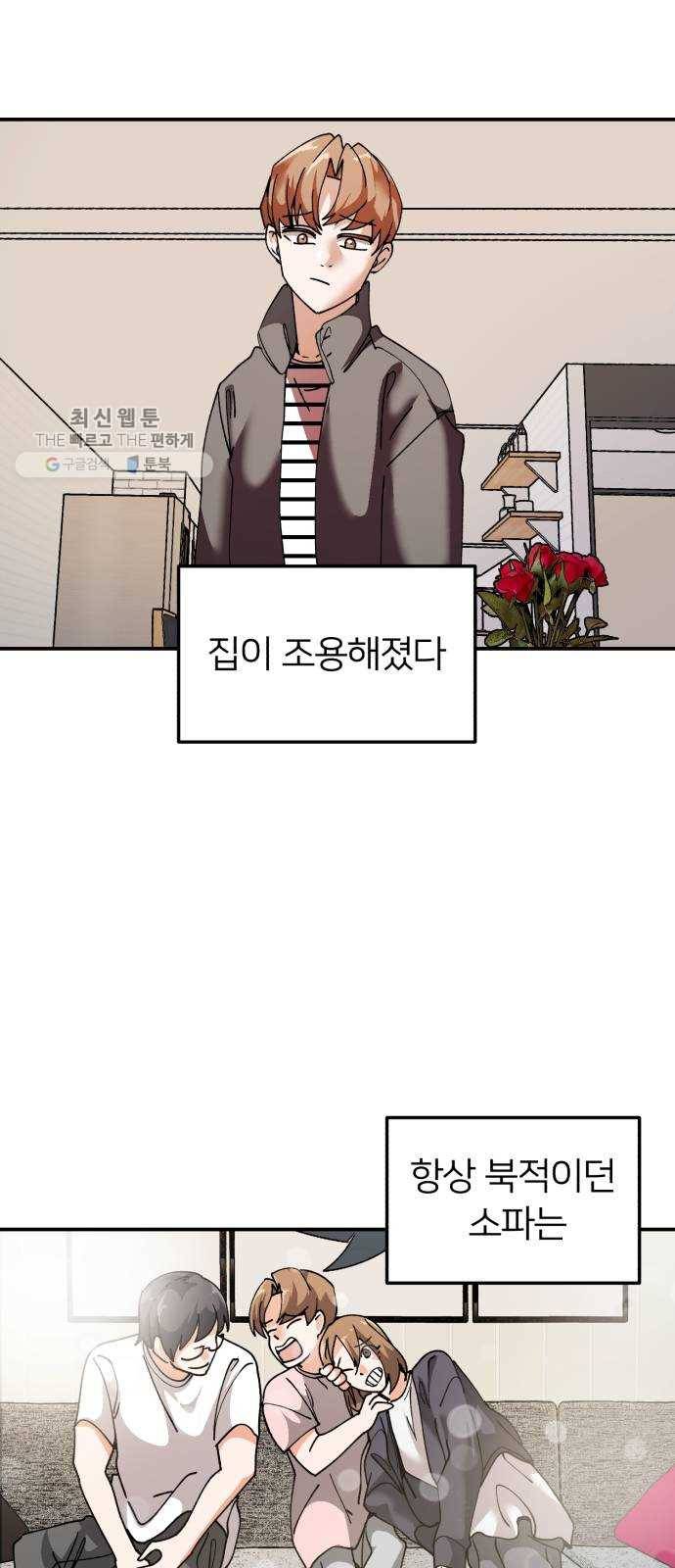 왕따협상 29화 5