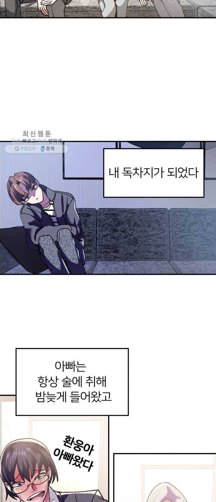 왕따협상 29화 6