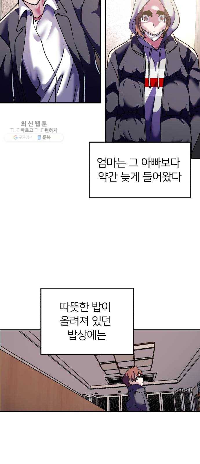 왕따협상 29화 7