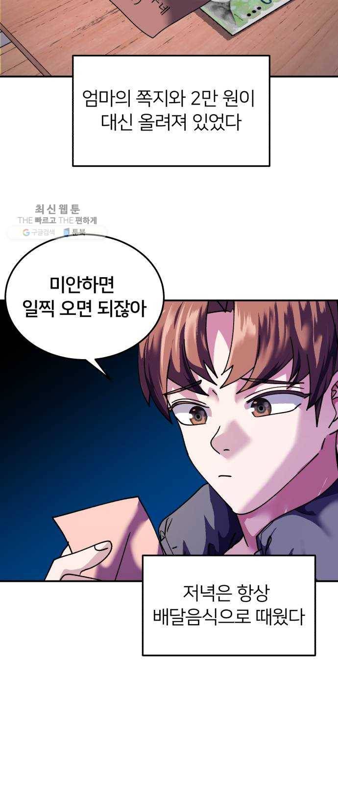 왕따협상 29화 9
