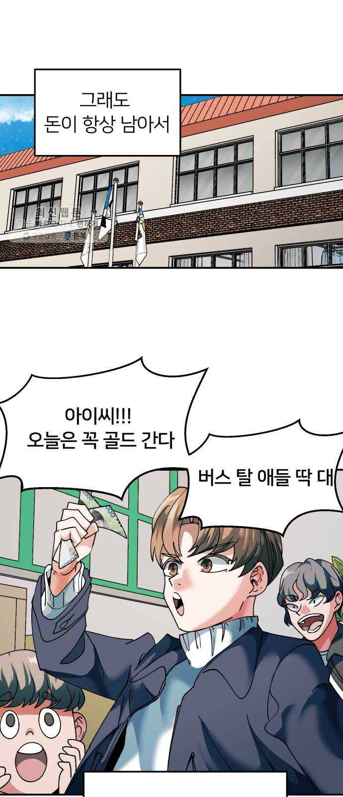 왕따협상 29화 10
