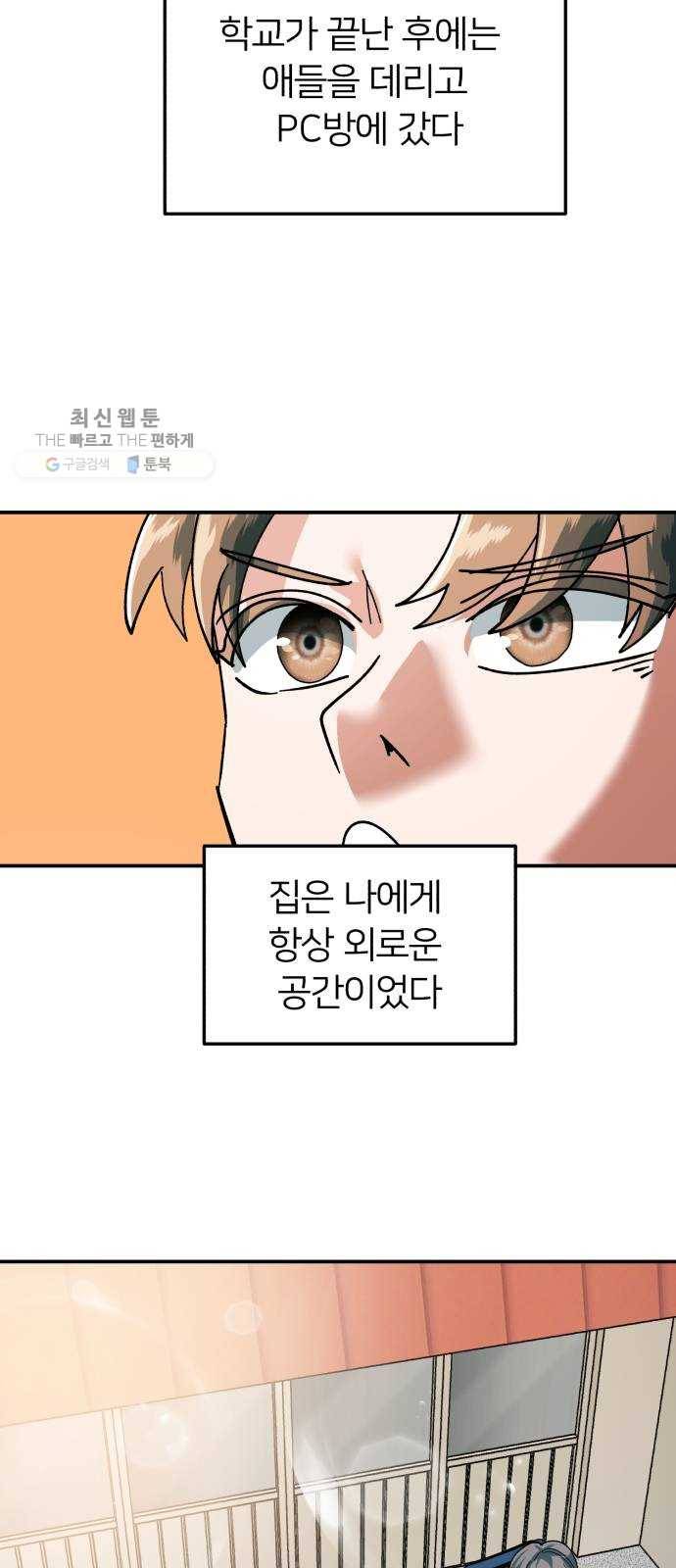 왕따협상 29화 11
