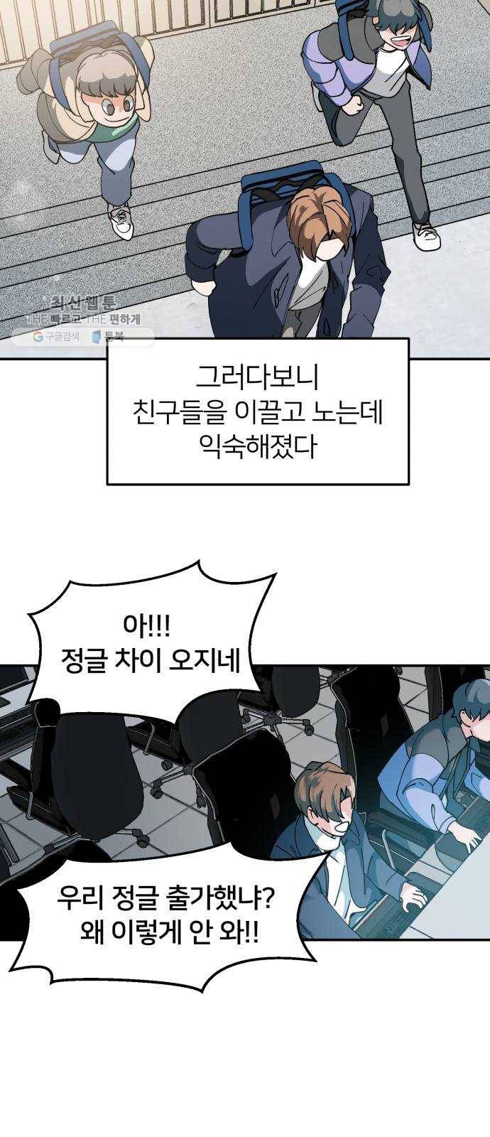왕따협상 29화 12