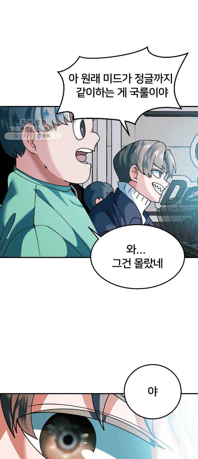 왕따협상 29화 13