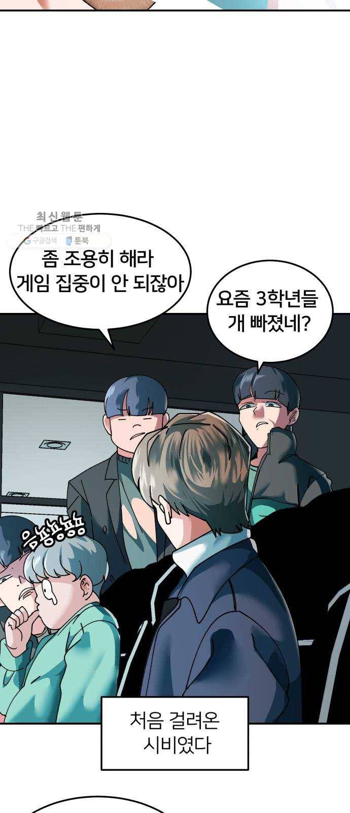 왕따협상 29화 14