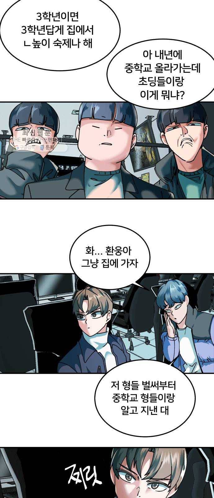 왕따협상 29화 15