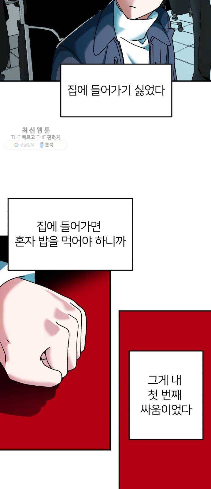 왕따협상 29화 16
