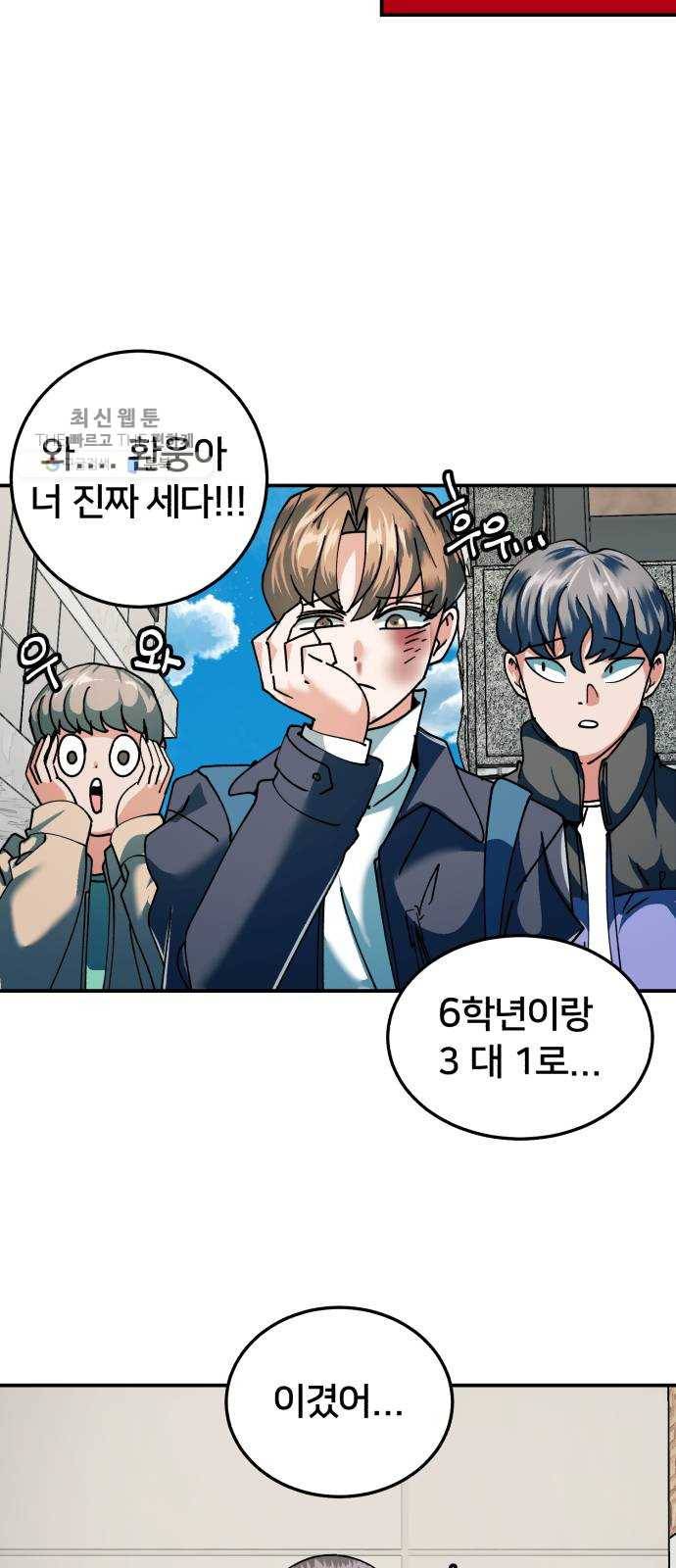 왕따협상 29화 17