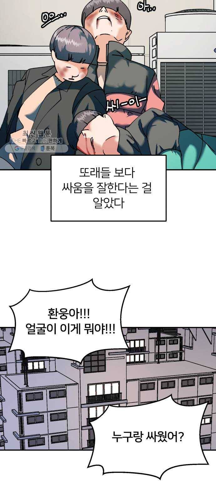 왕따협상 29화 18