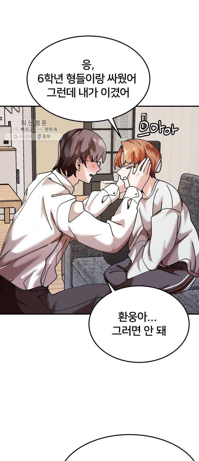 왕따협상 29화 19